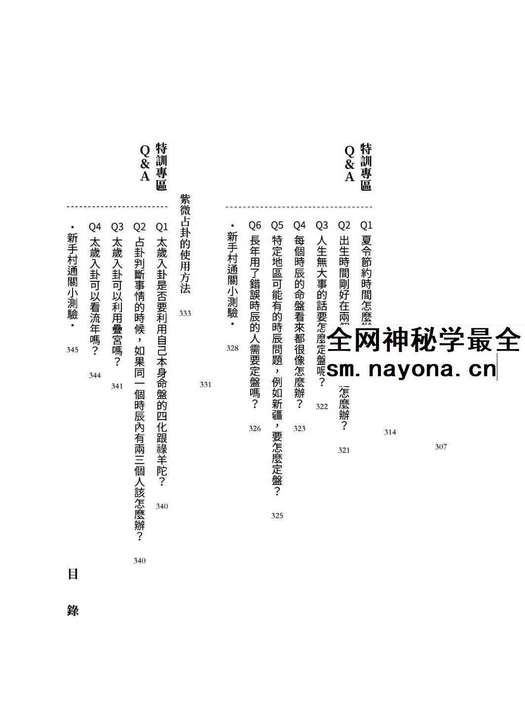 大耕老师 紫微攻略《紫微斗数新手村》400页