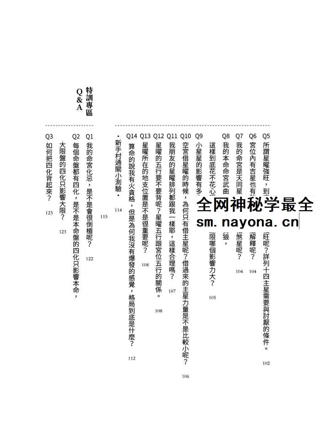大耕老师 紫微攻略《紫微斗数新手村》400页