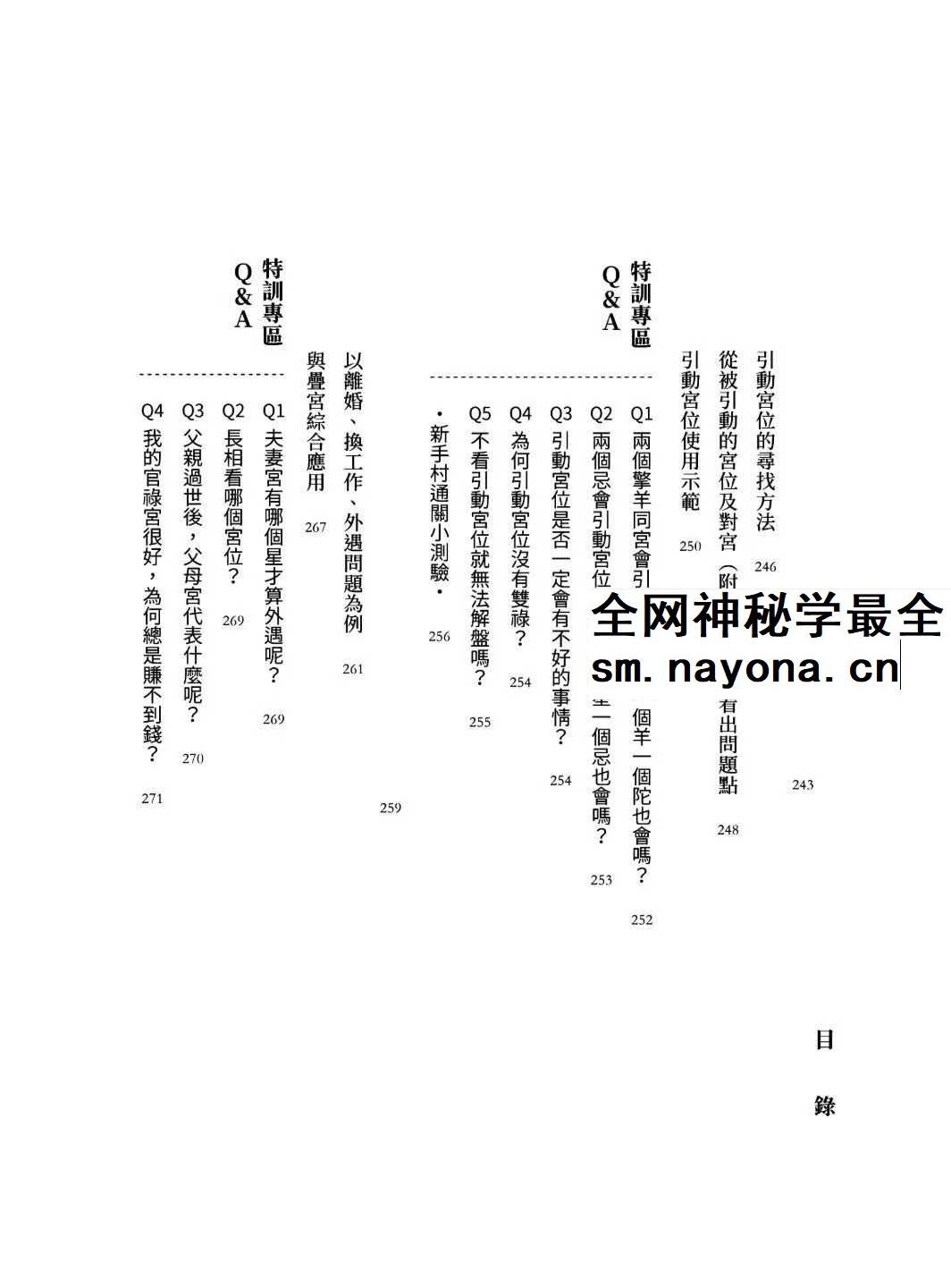 大耕老师 紫微攻略《紫微斗数新手村》400页