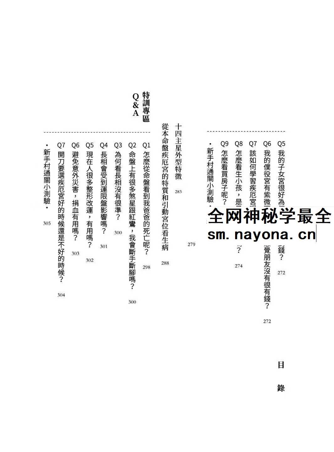 大耕老师 紫微攻略《紫微斗数新手村》400页