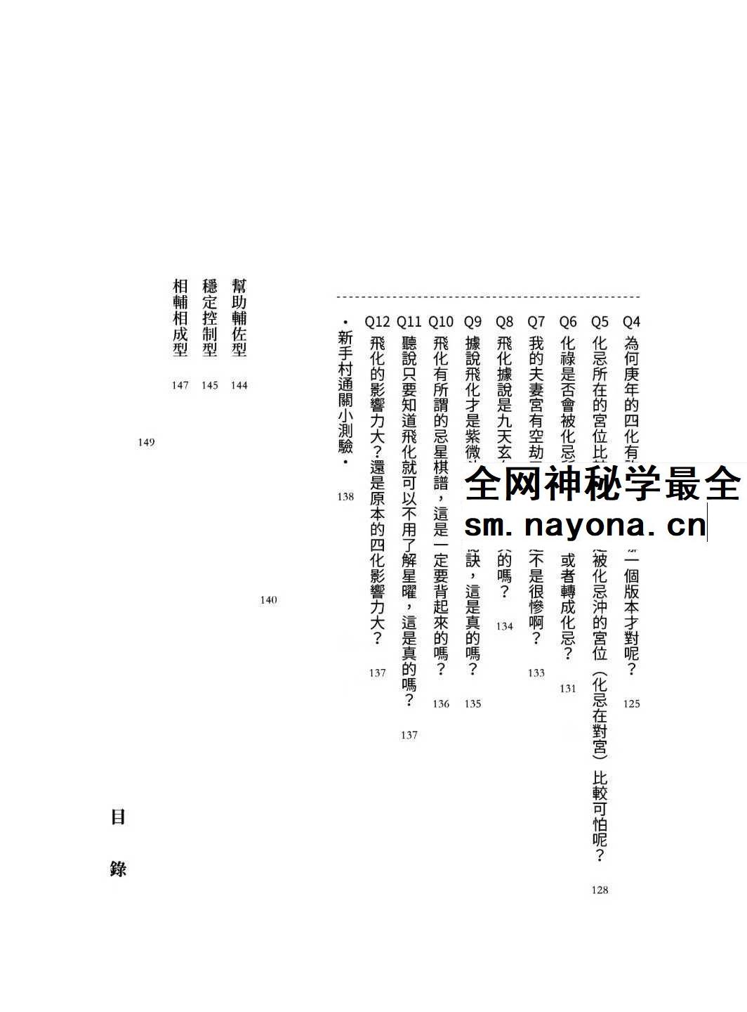 大耕老师 紫微攻略《紫微斗数新手村》400页