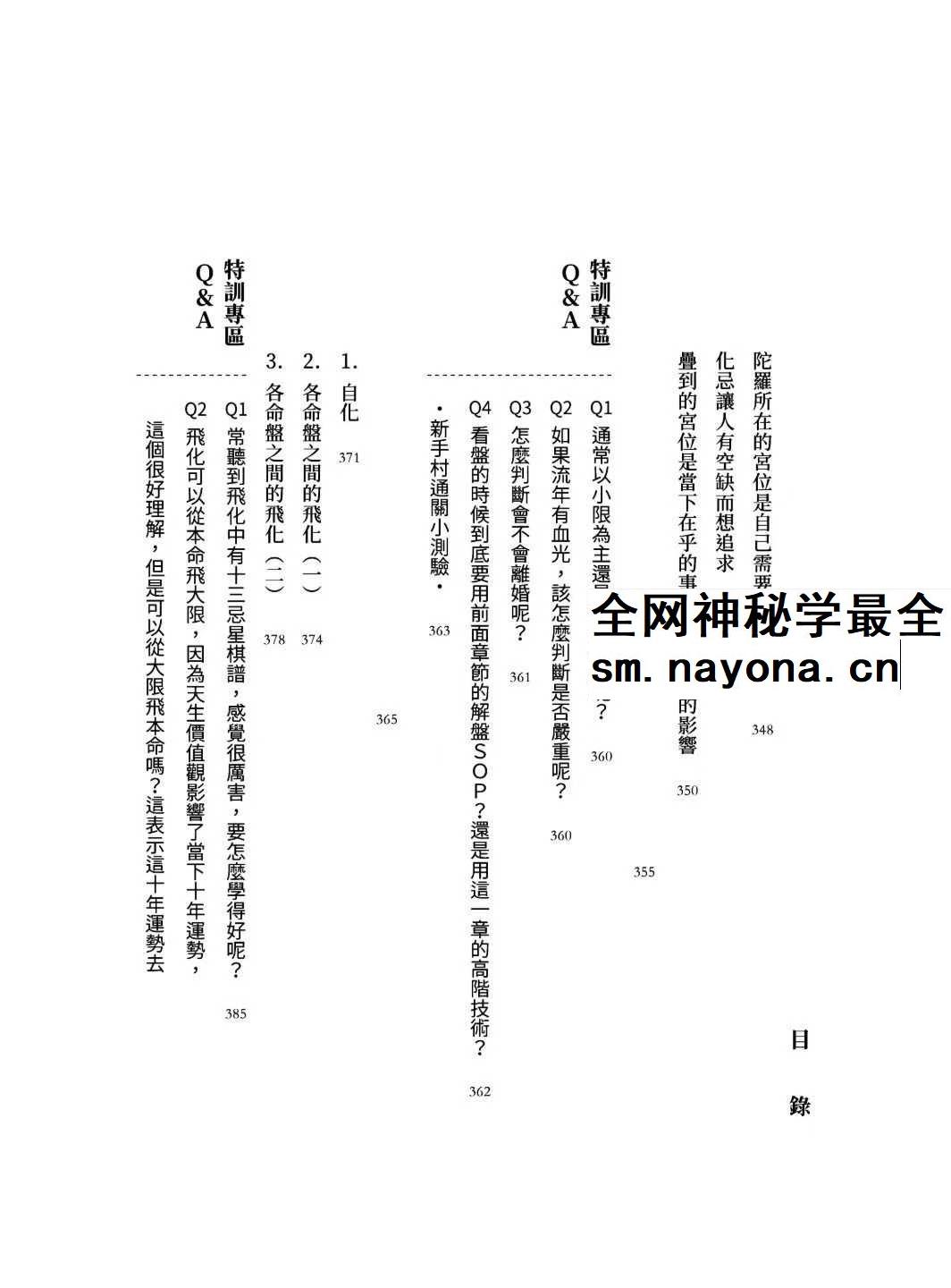大耕老师 紫微攻略《紫微斗数新手村》400页