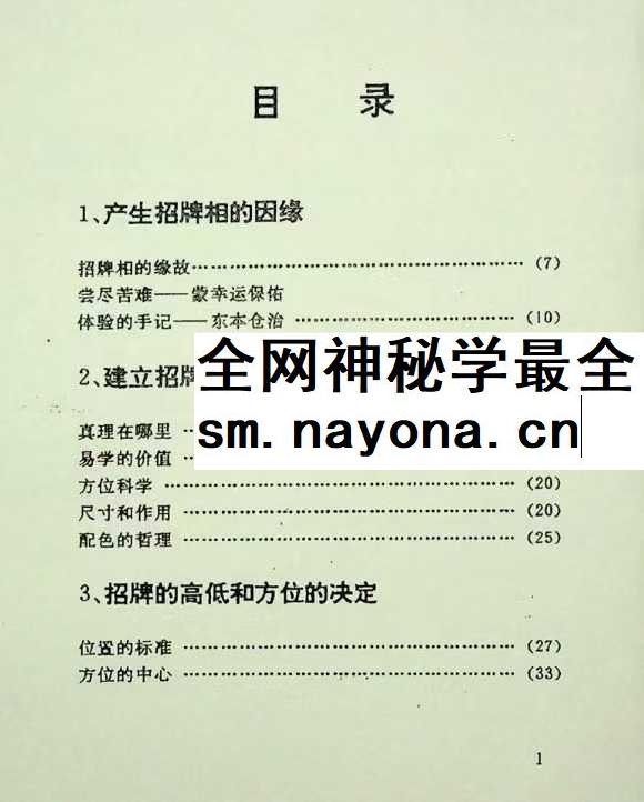 《商店招牌方位与风水》185页