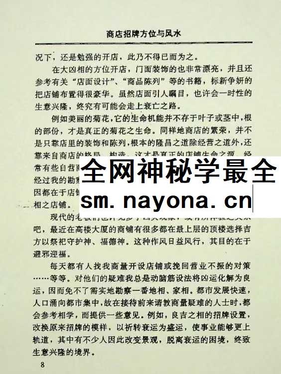《商店招牌方位与风水》185页