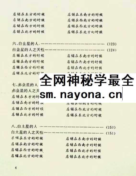 《商店招牌方位与风水》185页