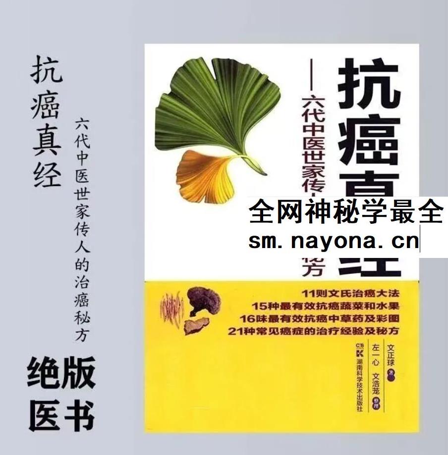文正球《抗癌真经 六代中医世家传人的治癌秘方》184页