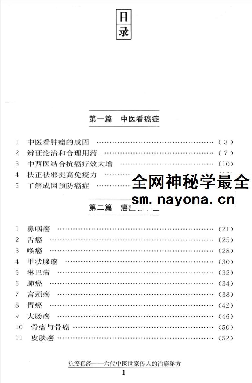 文正球《抗癌真经 六代中医世家传人的治癌秘方》184页