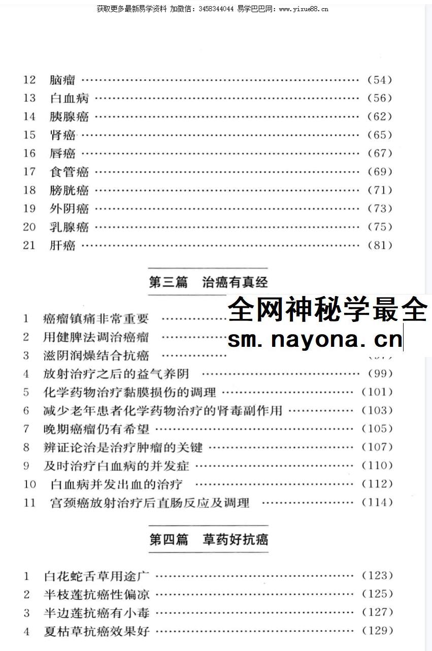 文正球《抗癌真经 六代中医世家传人的治癌秘方》184页
