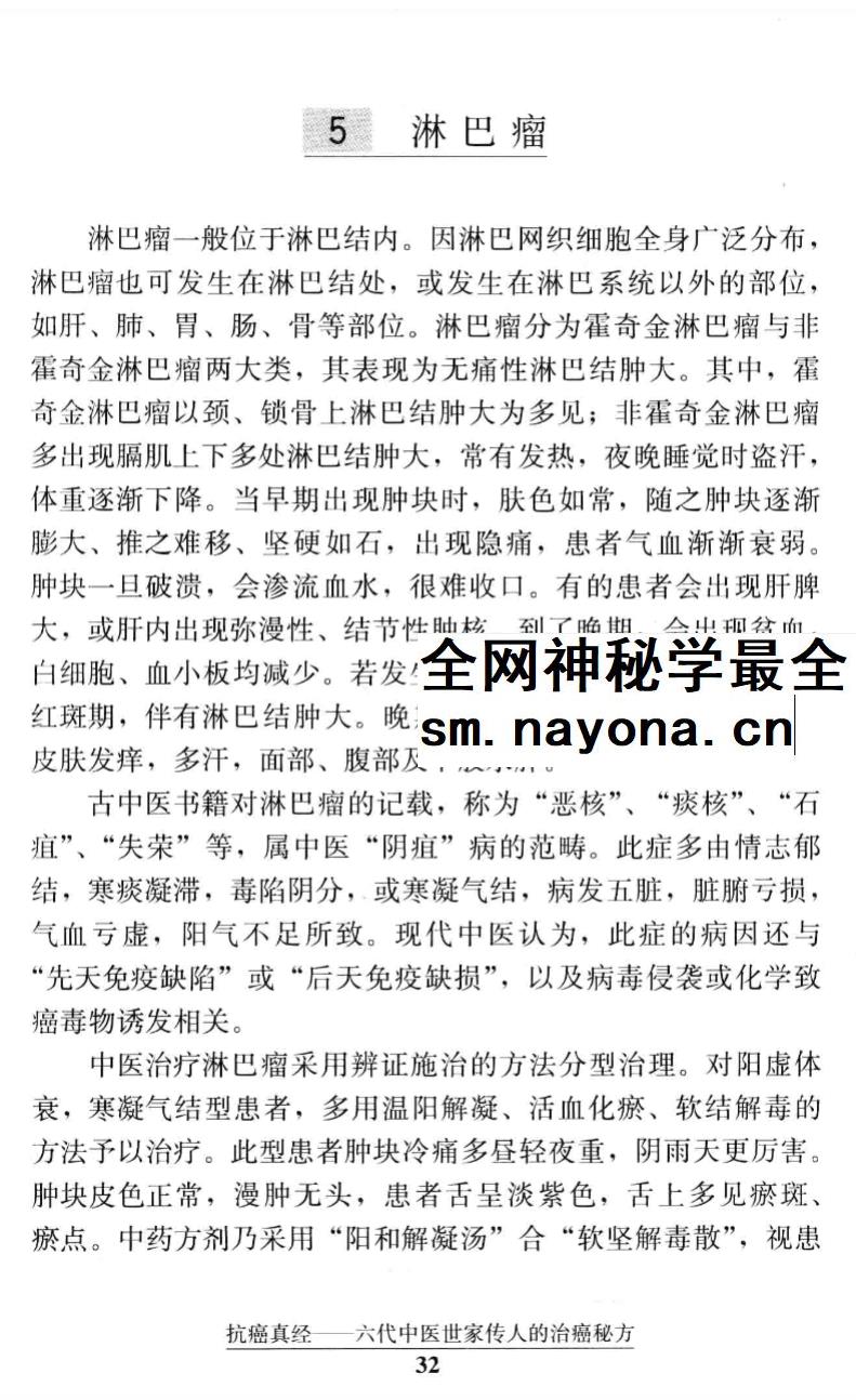 文正球《抗癌真经 六代中医世家传人的治癌秘方》184页