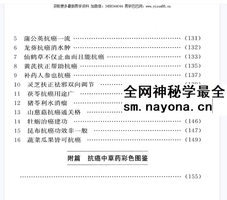 文正球《抗癌真经 六代中医世家传人的治癌秘方》184页