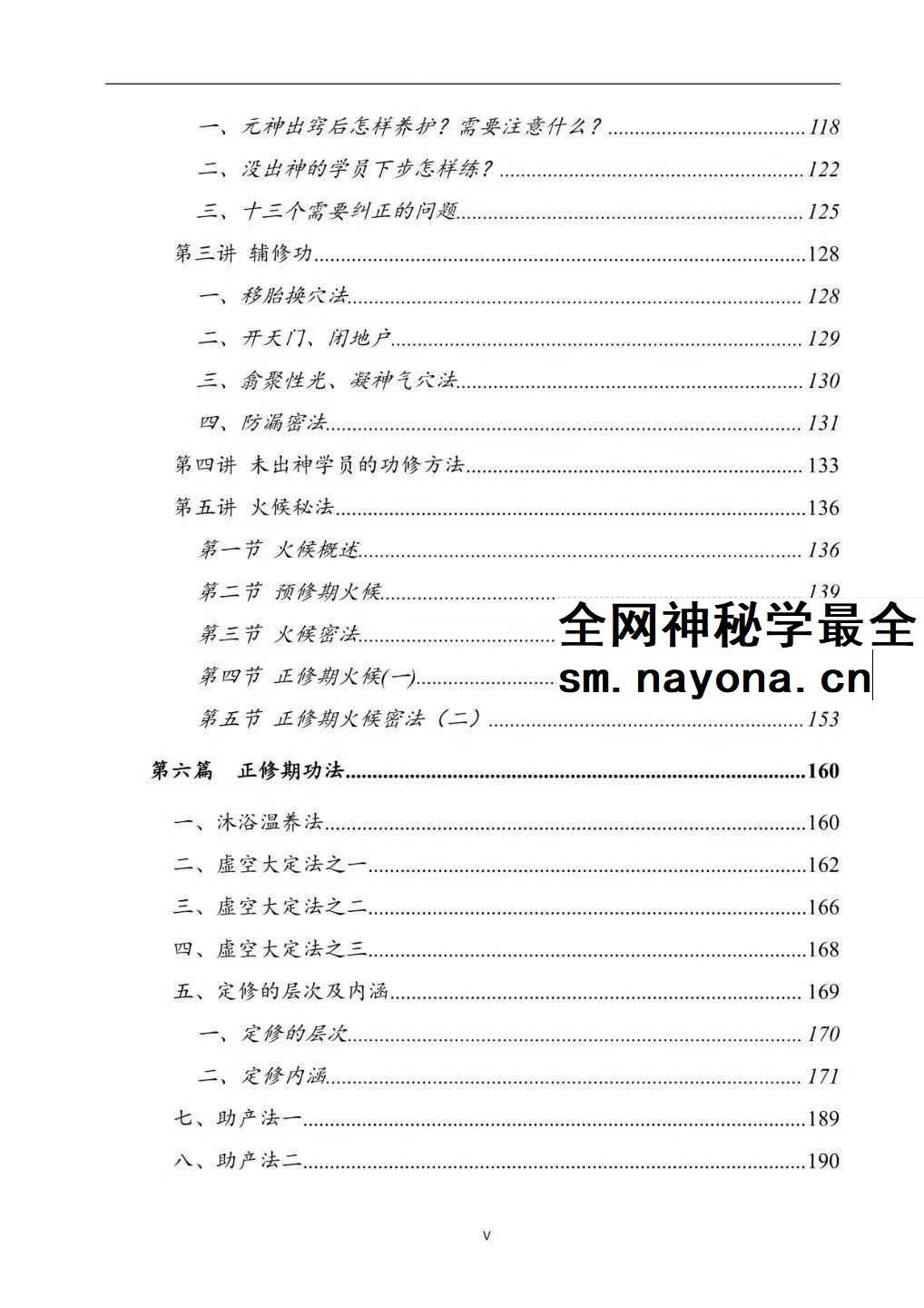 上乘顿法《圆顿秘法》修炼元神出窍秘法364页