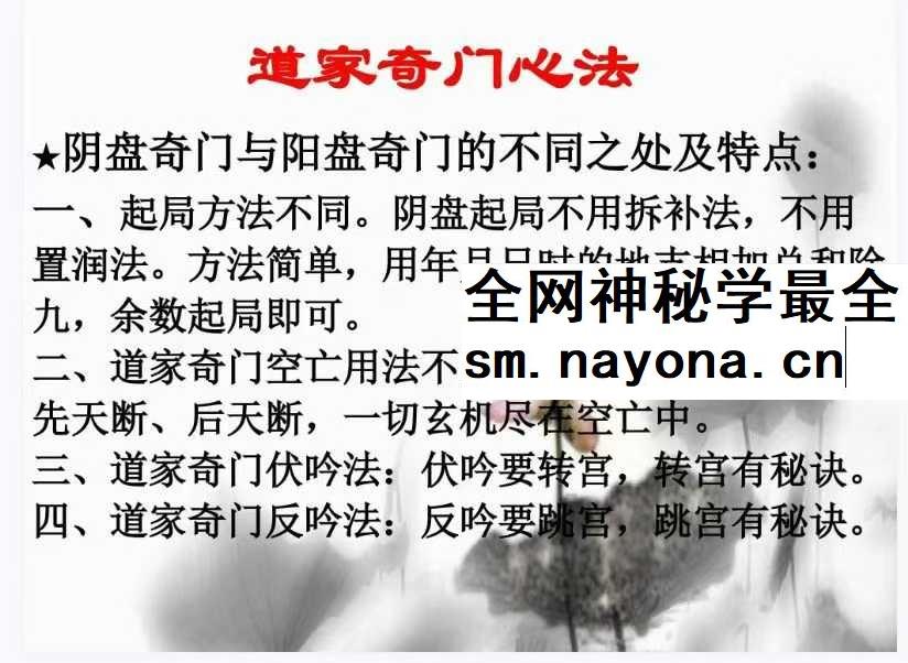 易海游龙《道家奇门心法》211页