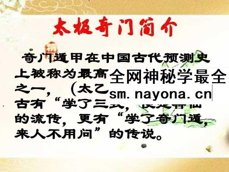 易海游龙《道家奇门心法》211页