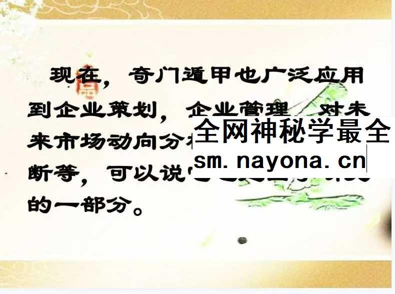 易海游龙《道家奇门心法》211页