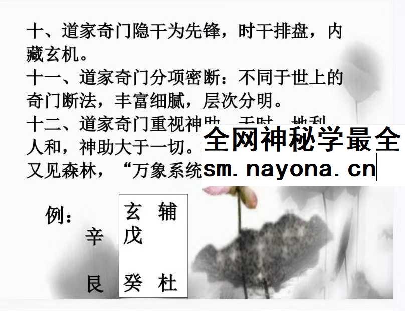 易海游龙《道家奇门心法》211页