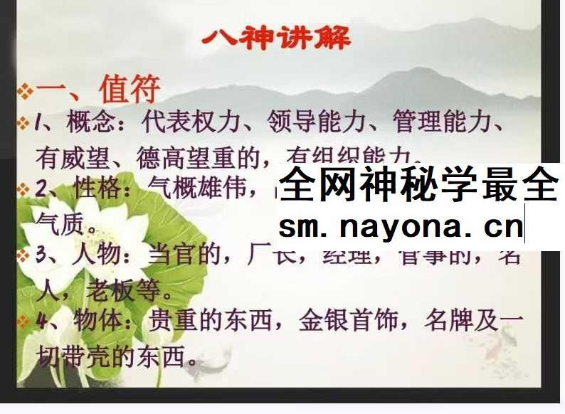 易海游龙《道家奇门心法》211页