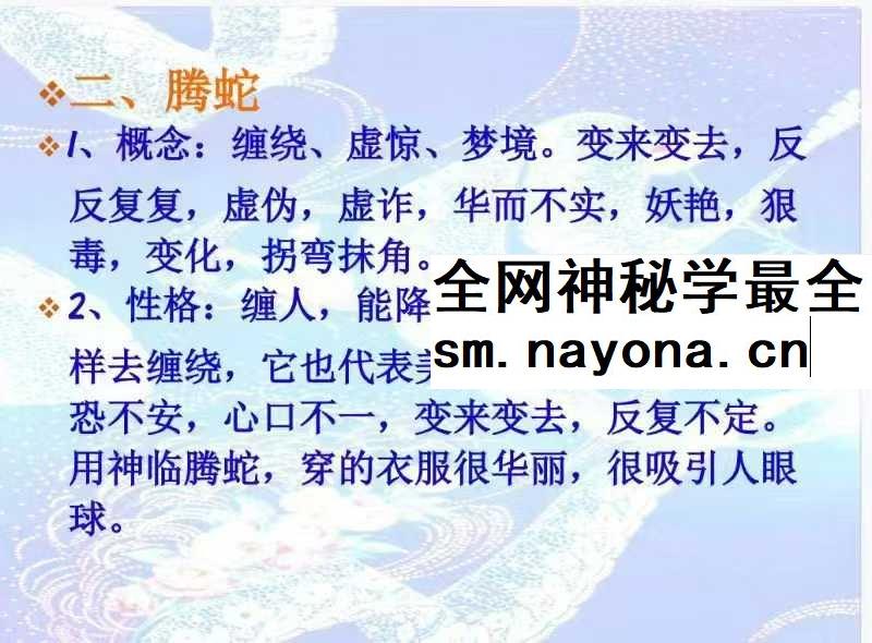 易海游龙《道家奇门心法》211页