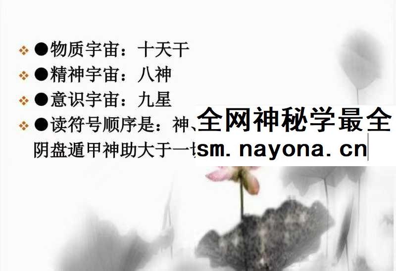 易海游龙《道家奇门心法》211页