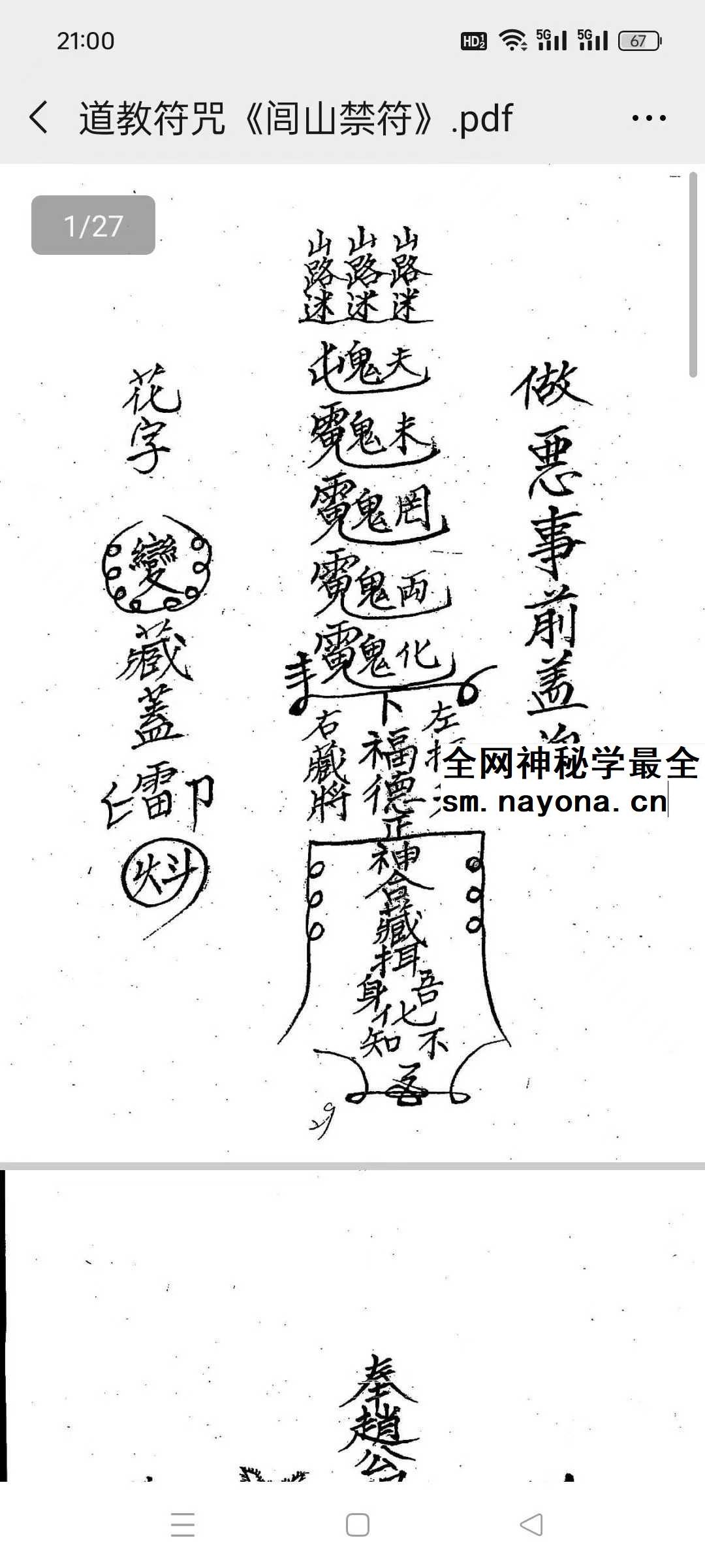 道教符咒《闾山禁符》27页