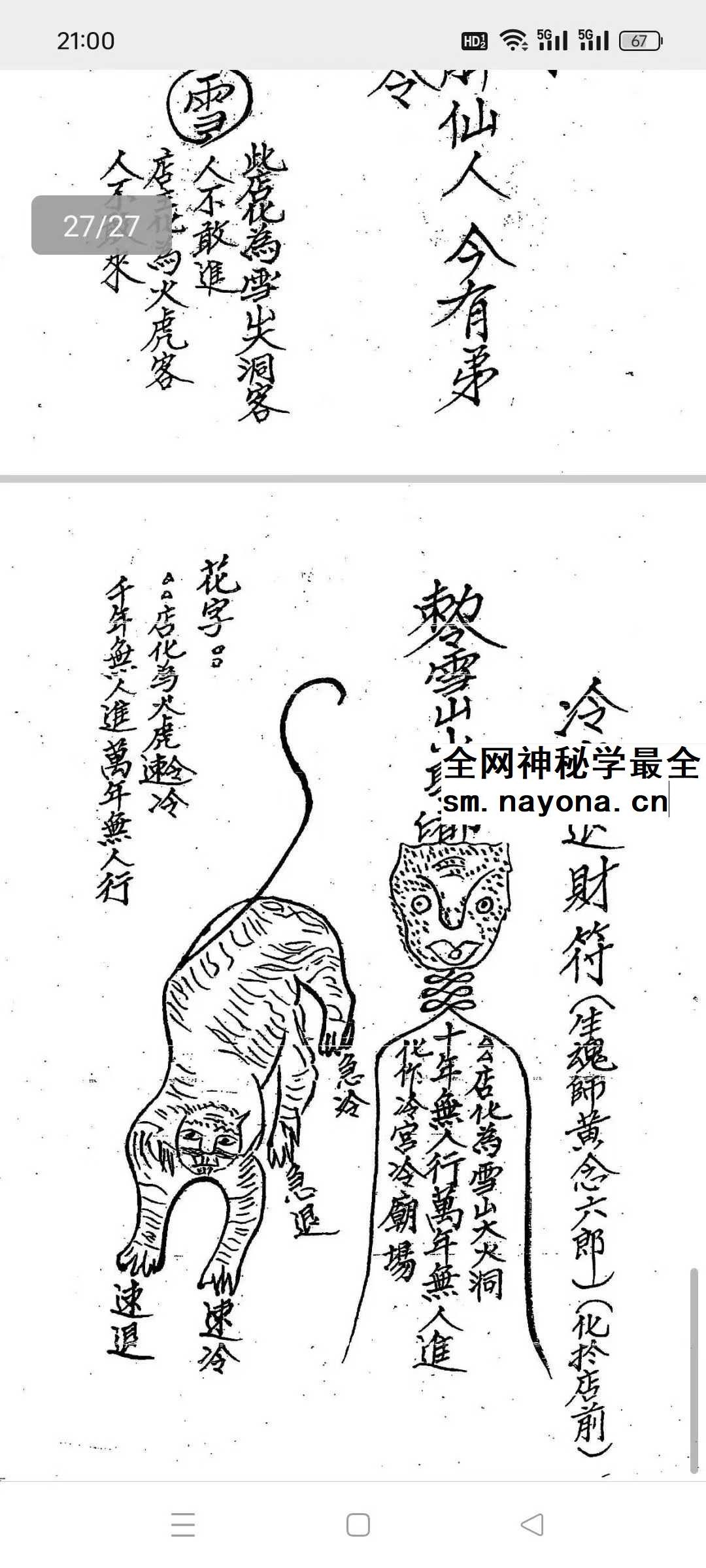 道教符咒《闾山禁符》27页