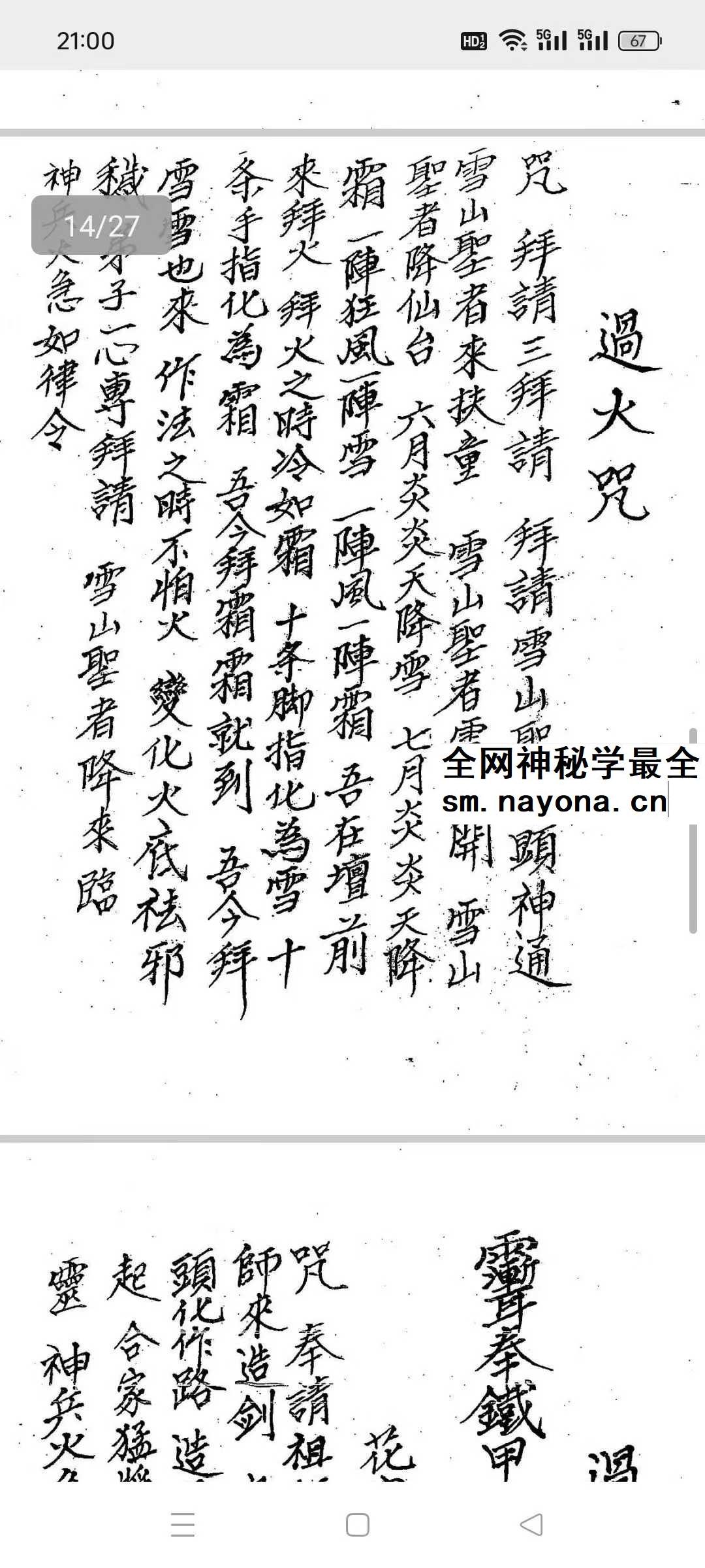 道教符咒《闾山禁符》27页