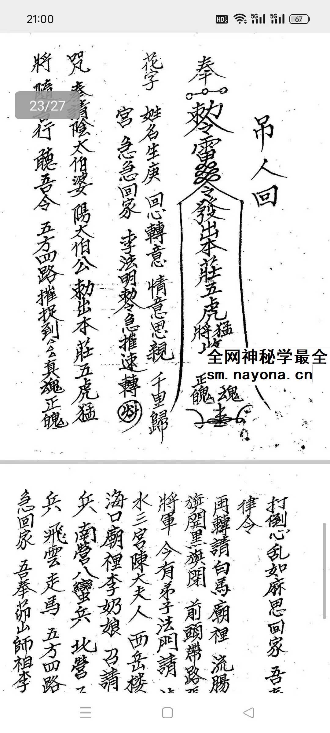 道教符咒《闾山禁符》27页