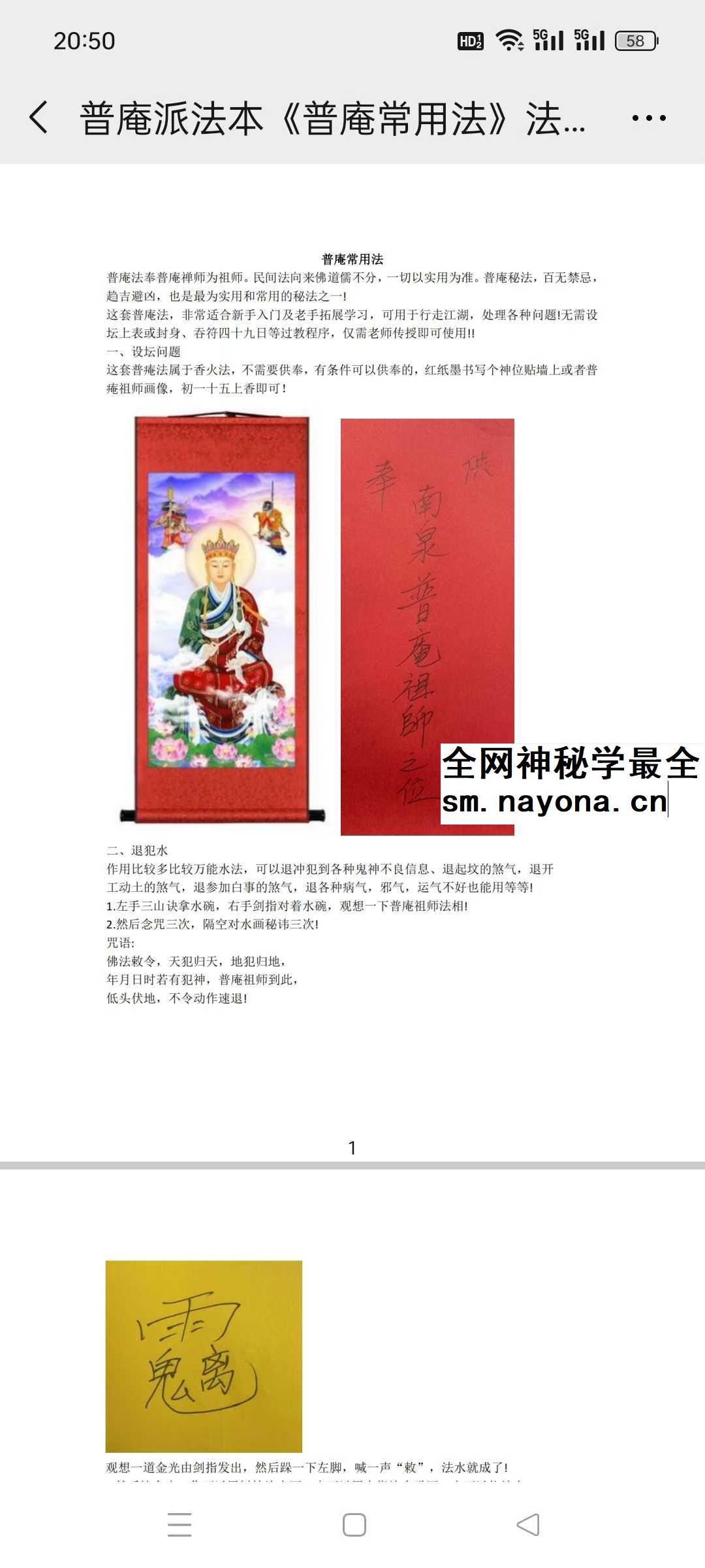 法惠 普庵派法本《普庵常用法》38页
