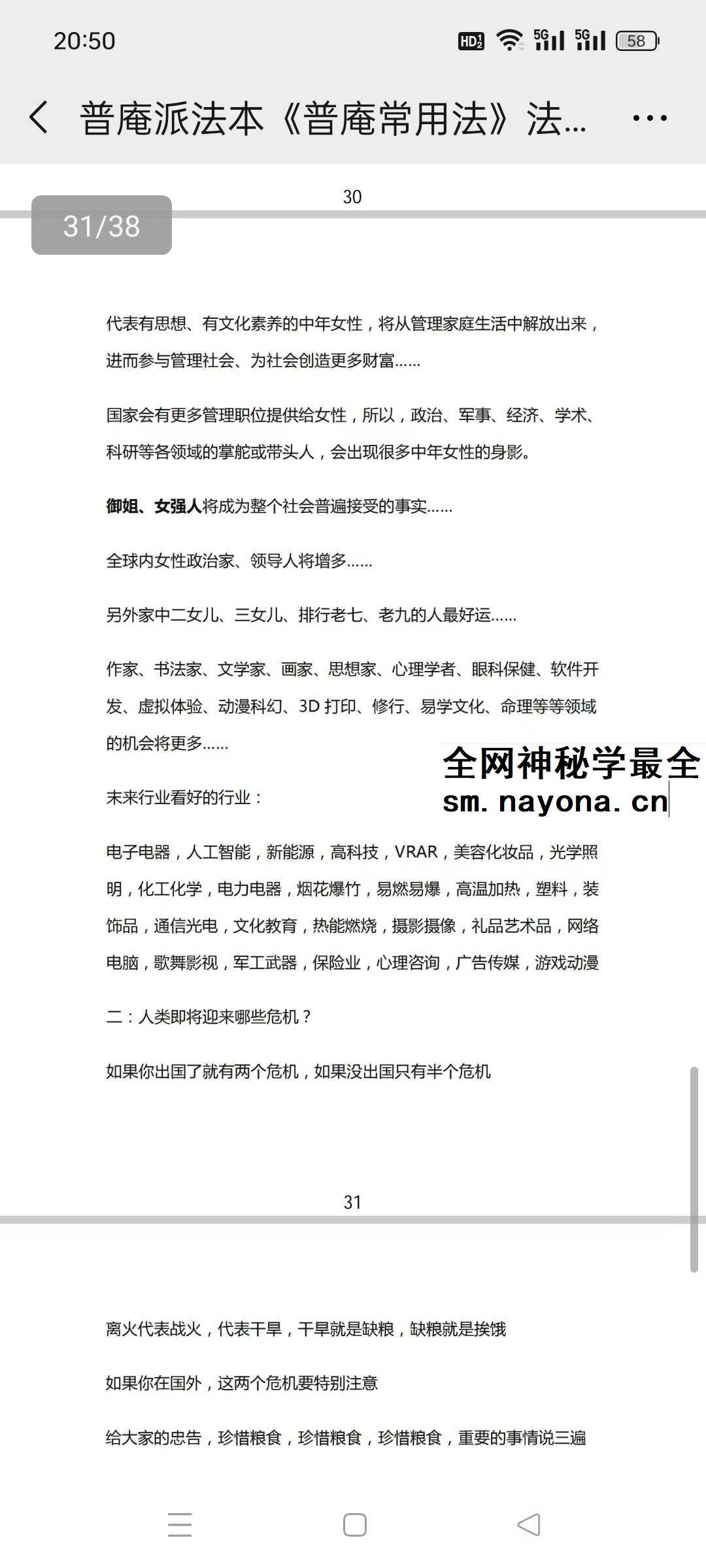 法惠 普庵派法本《普庵常用法》38页