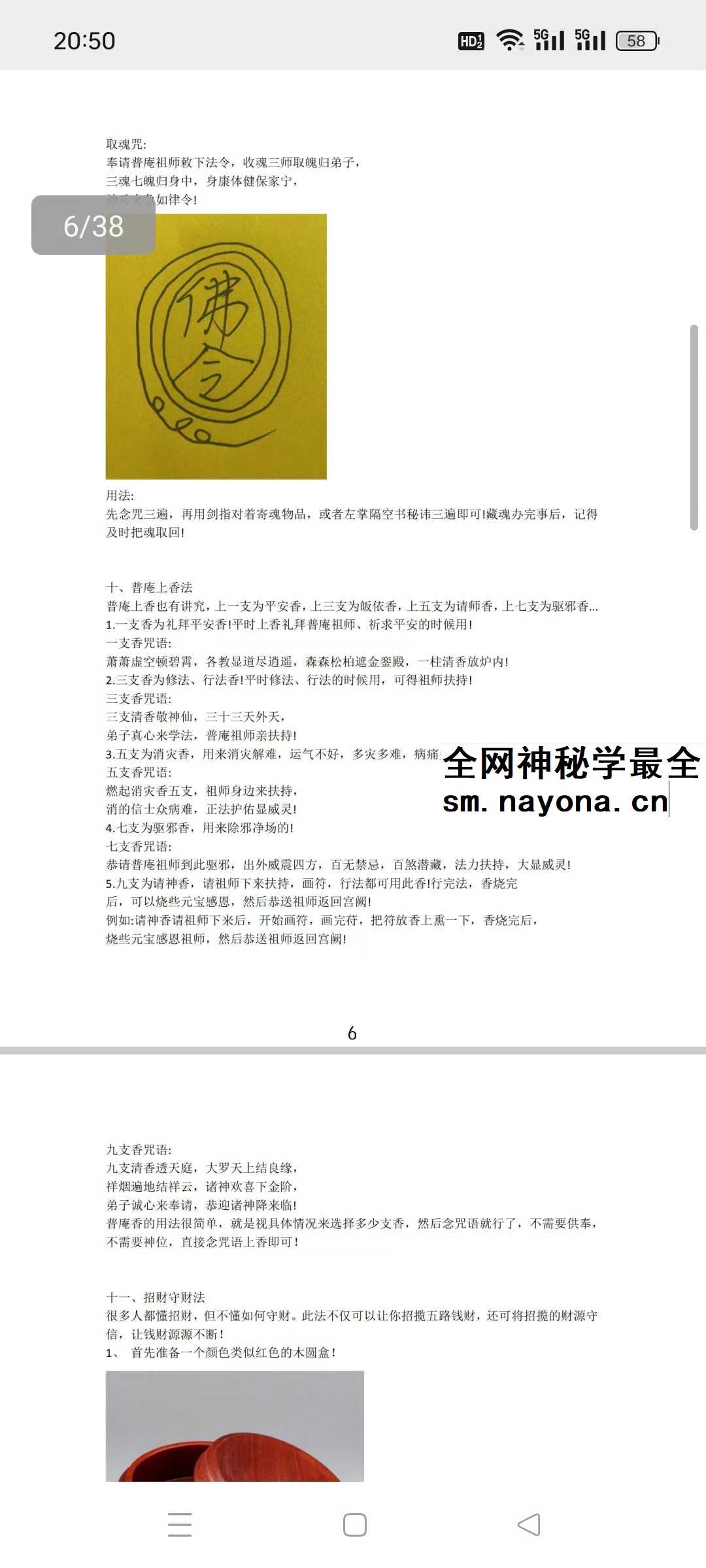 法惠 普庵派法本《普庵常用法》38页