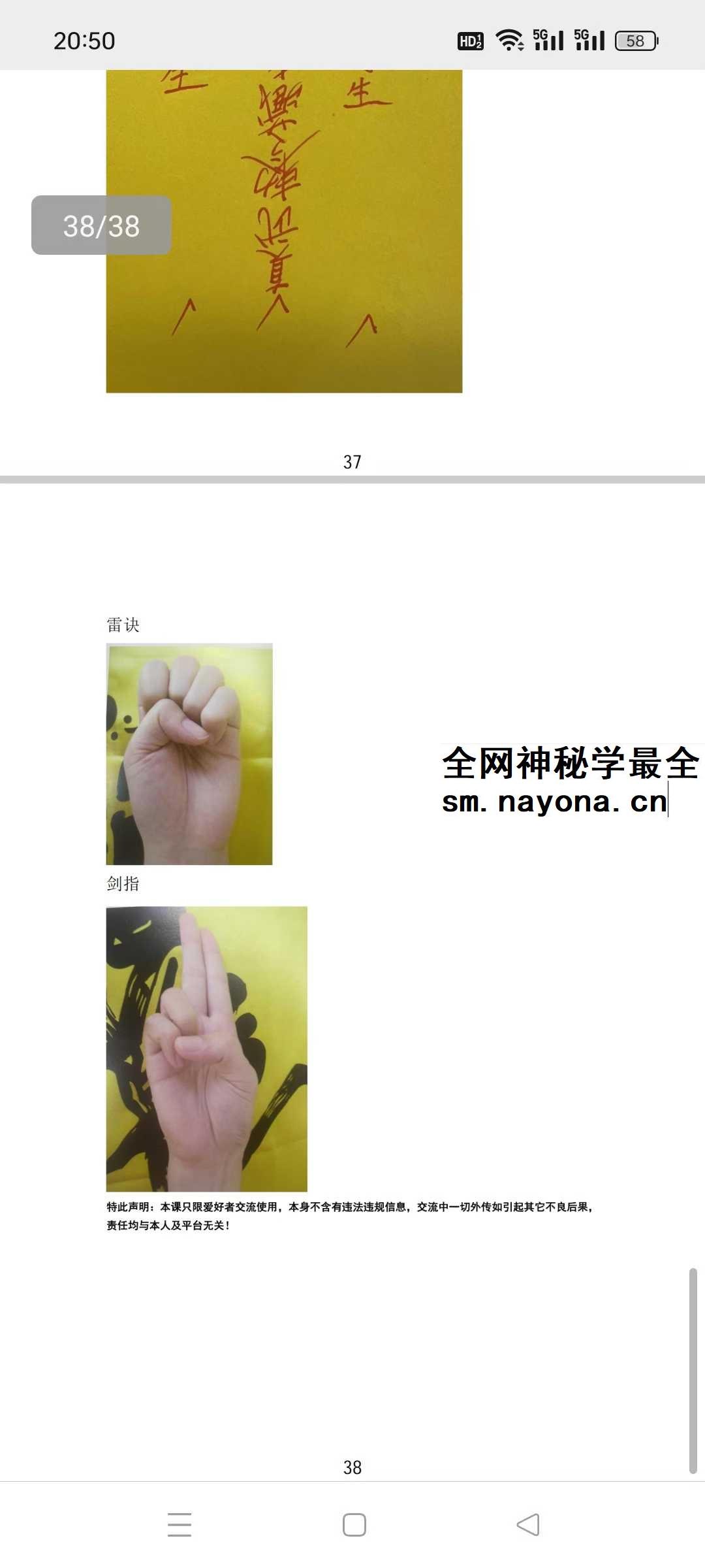 法惠 普庵派法本《普庵常用法》38页