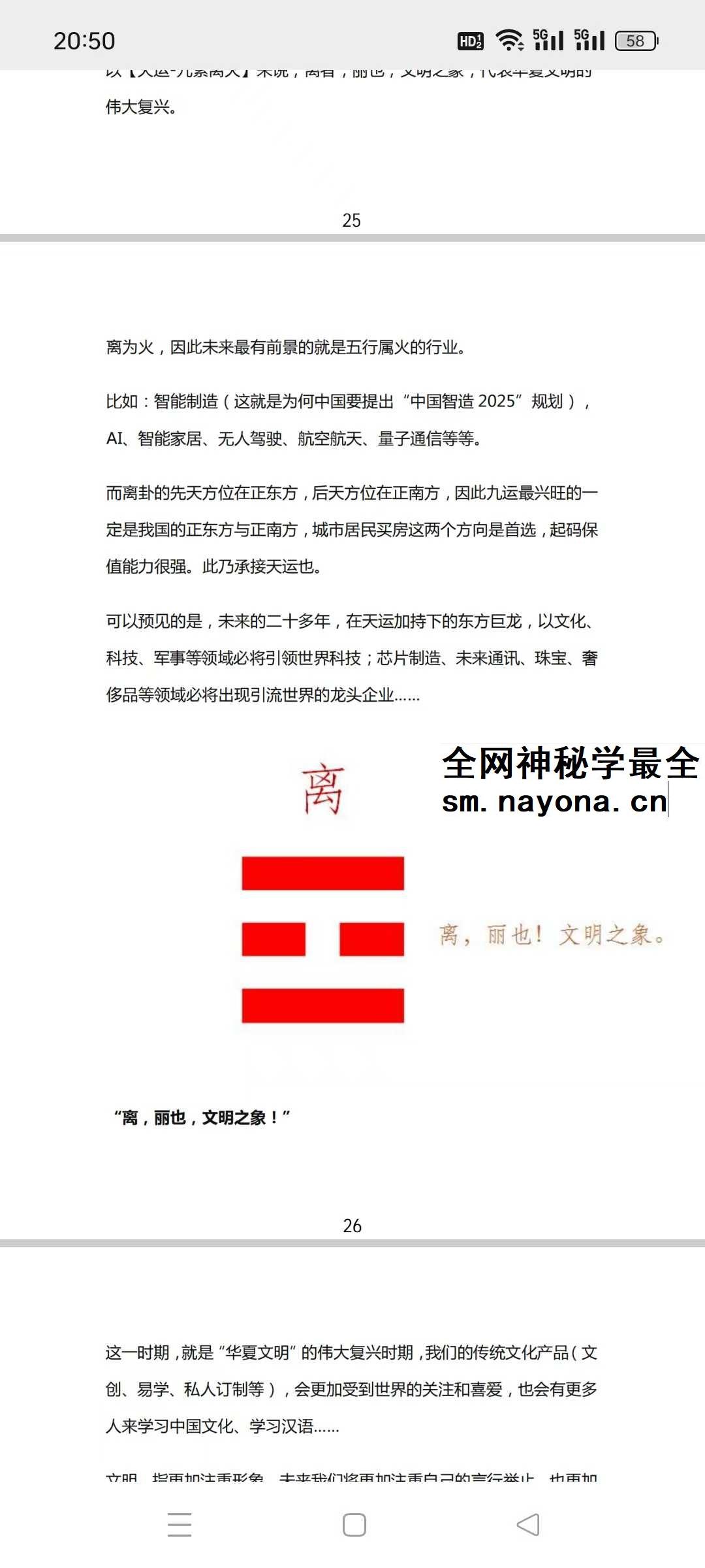 法惠 普庵派法本《普庵常用法》38页