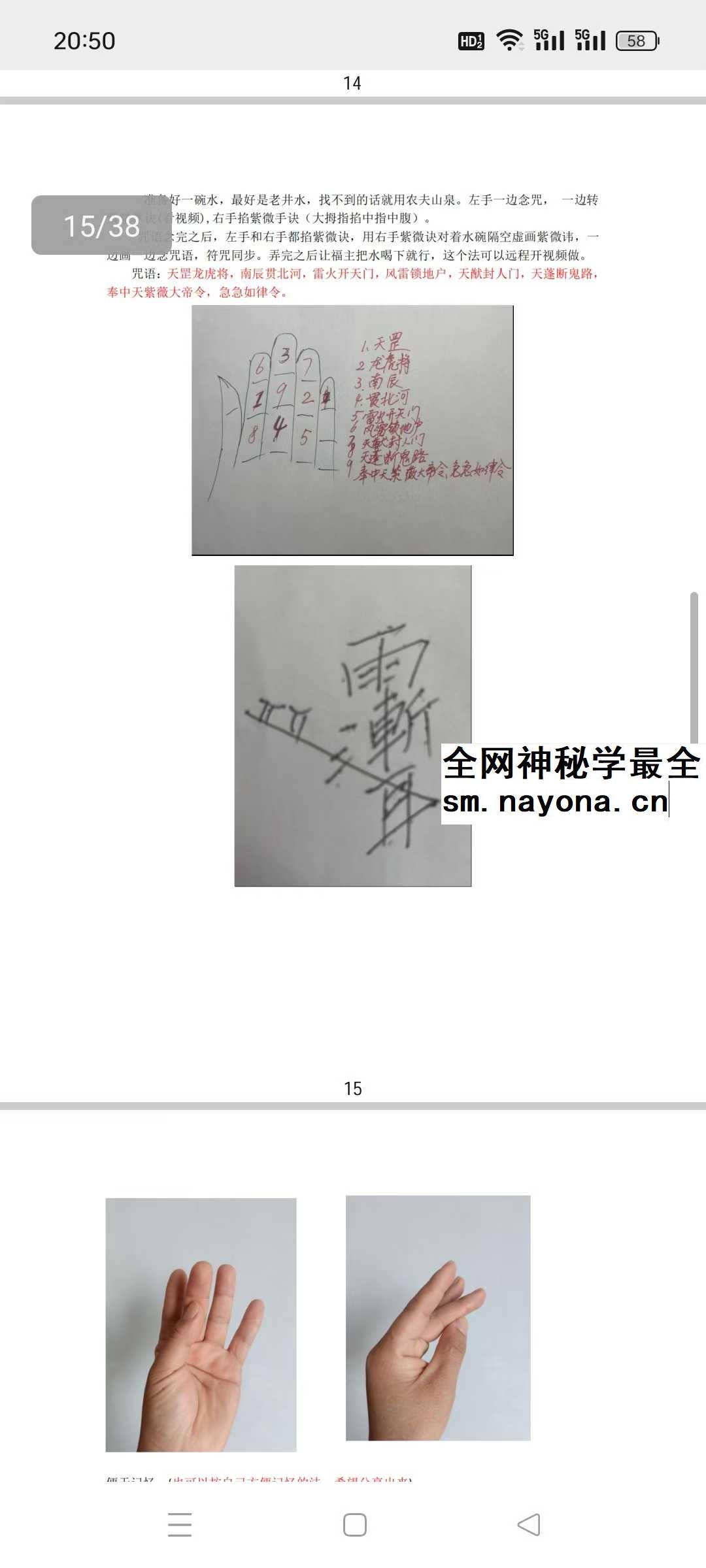 法惠 普庵派法本《普庵常用法》38页