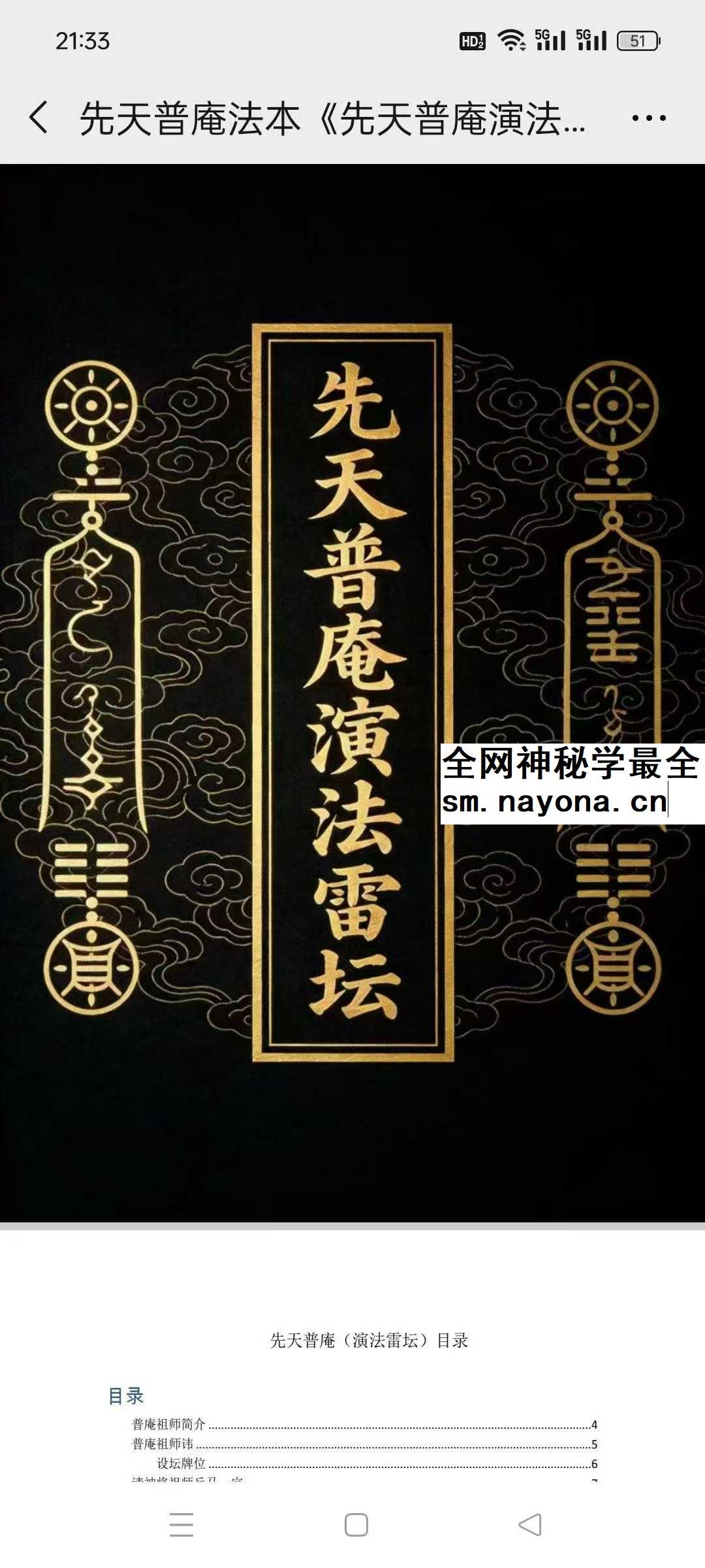 先天普庵法本《先天普庵演法雷坛》