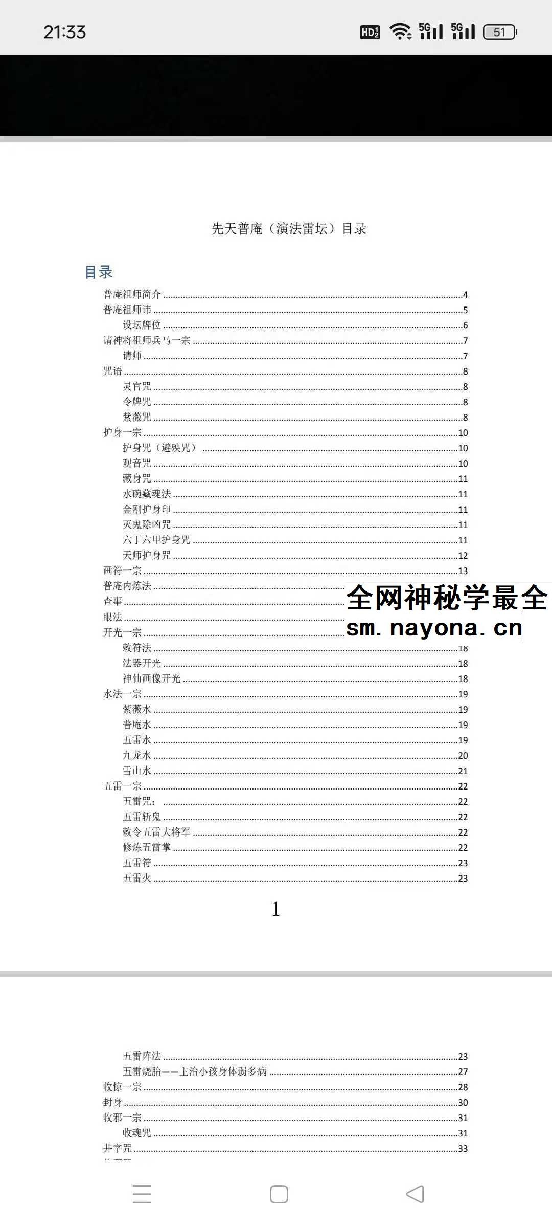 先天普庵法本《先天普庵演法雷坛》