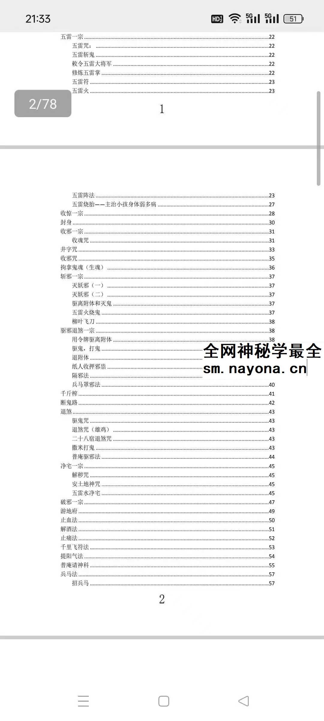 先天普庵法本《先天普庵演法雷坛》
