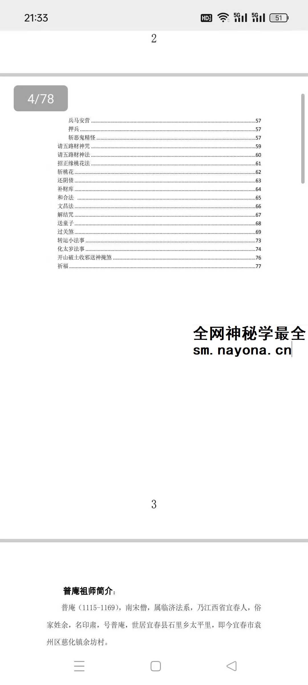 先天普庵法本《先天普庵演法雷坛》