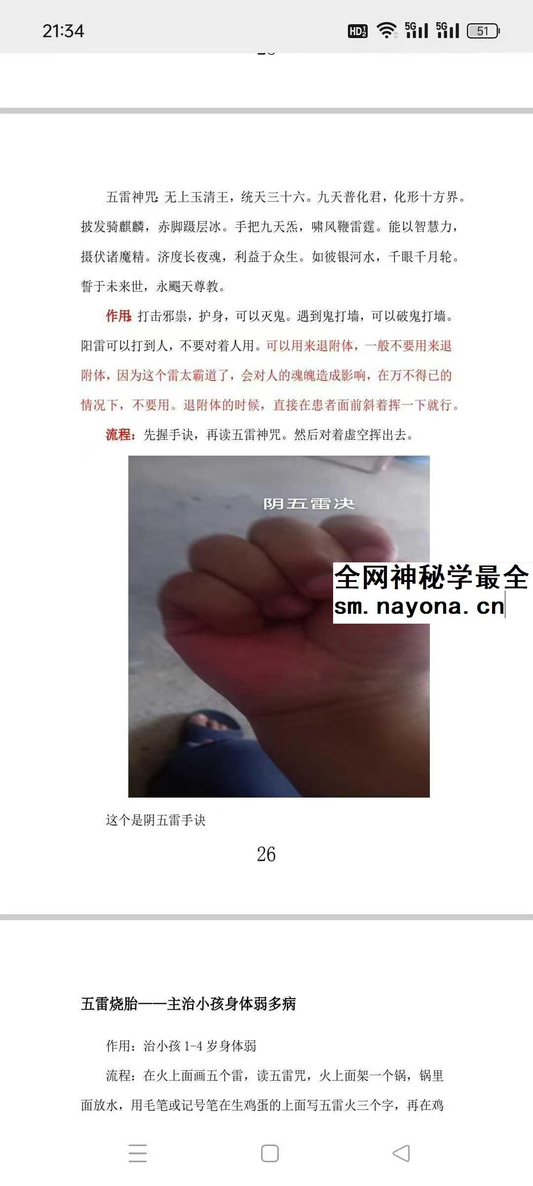 先天普庵法本《先天普庵演法雷坛》