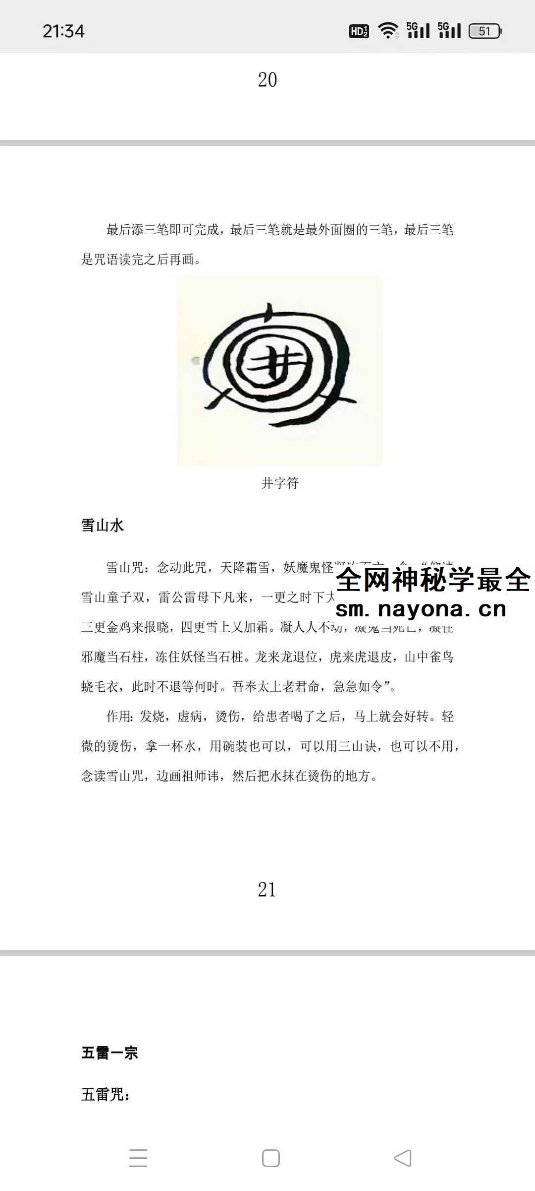 先天普庵法本《先天普庵演法雷坛》