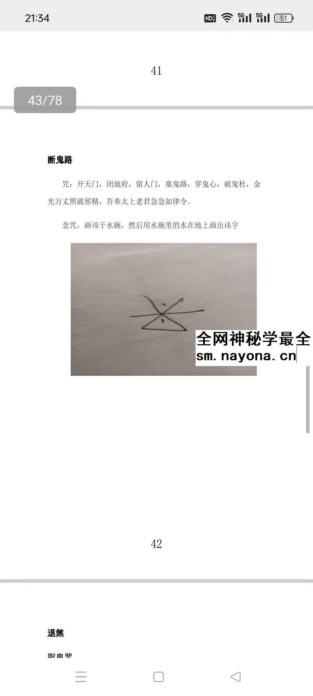 先天普庵法本《先天普庵演法雷坛》