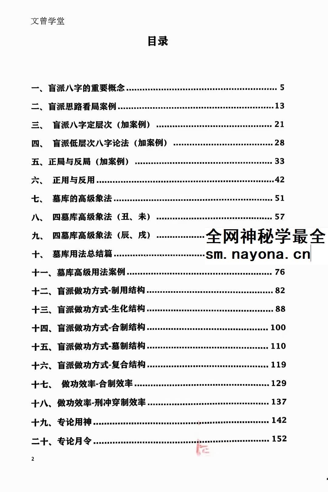 文曾《盲派独门绝技》内部讲义417页