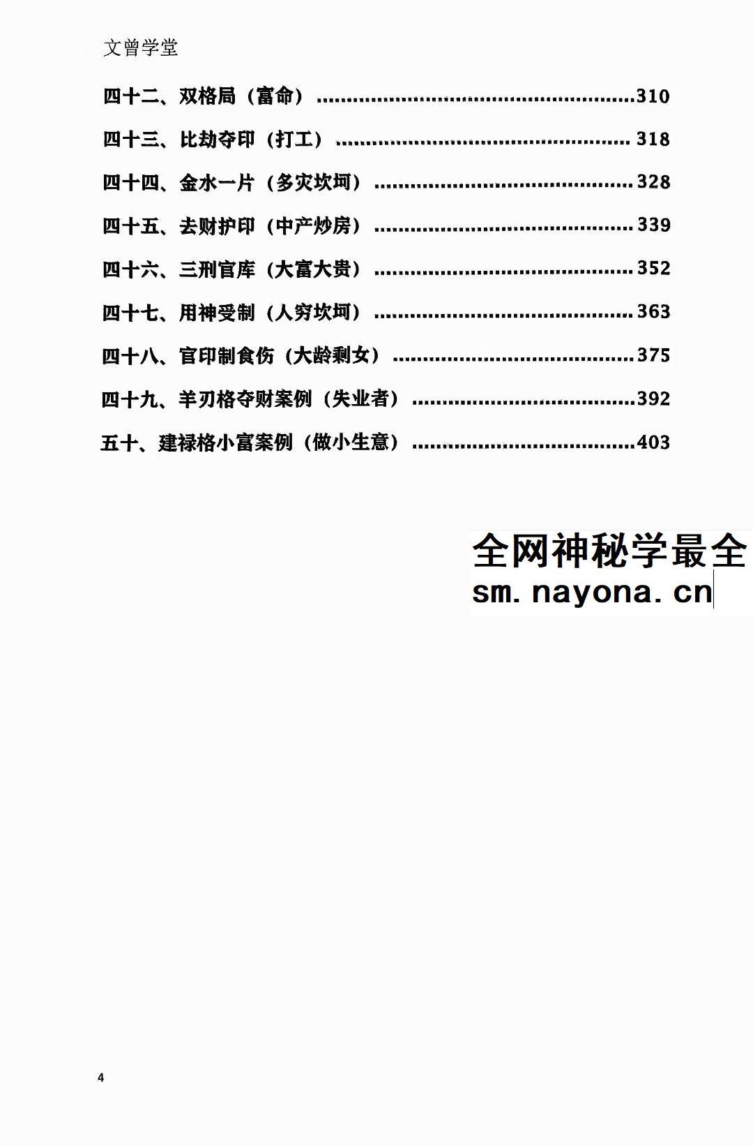 文曾《盲派独门绝技》内部讲义417页