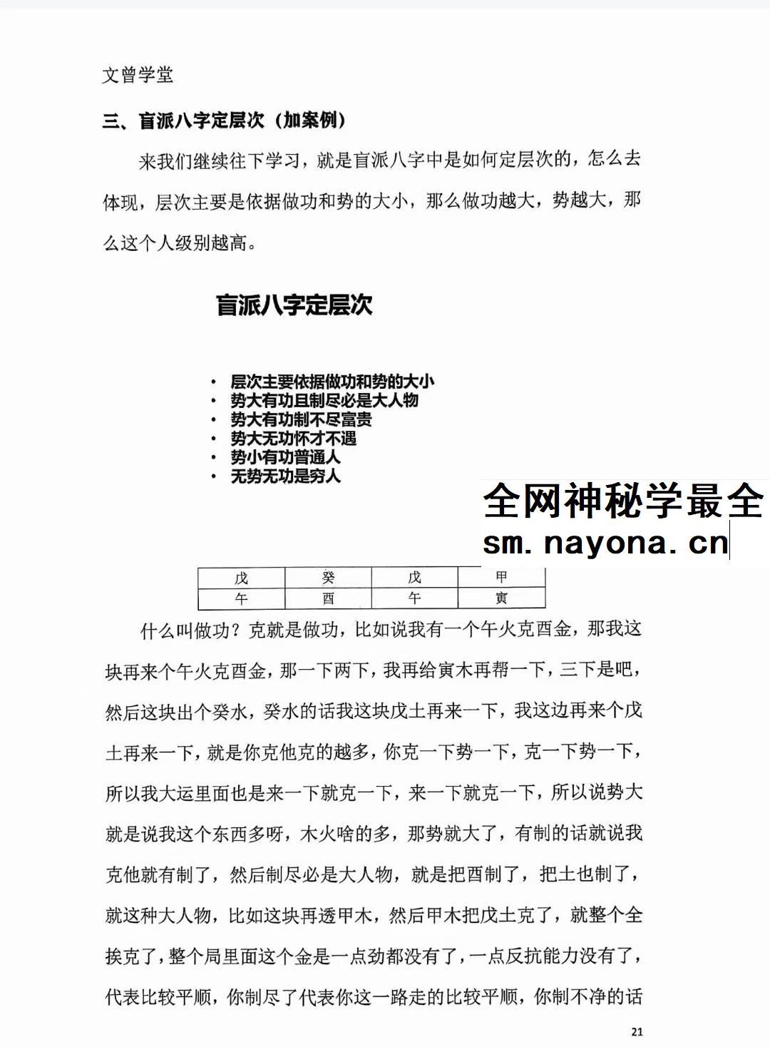 文曾《盲派独门绝技》内部讲义417页