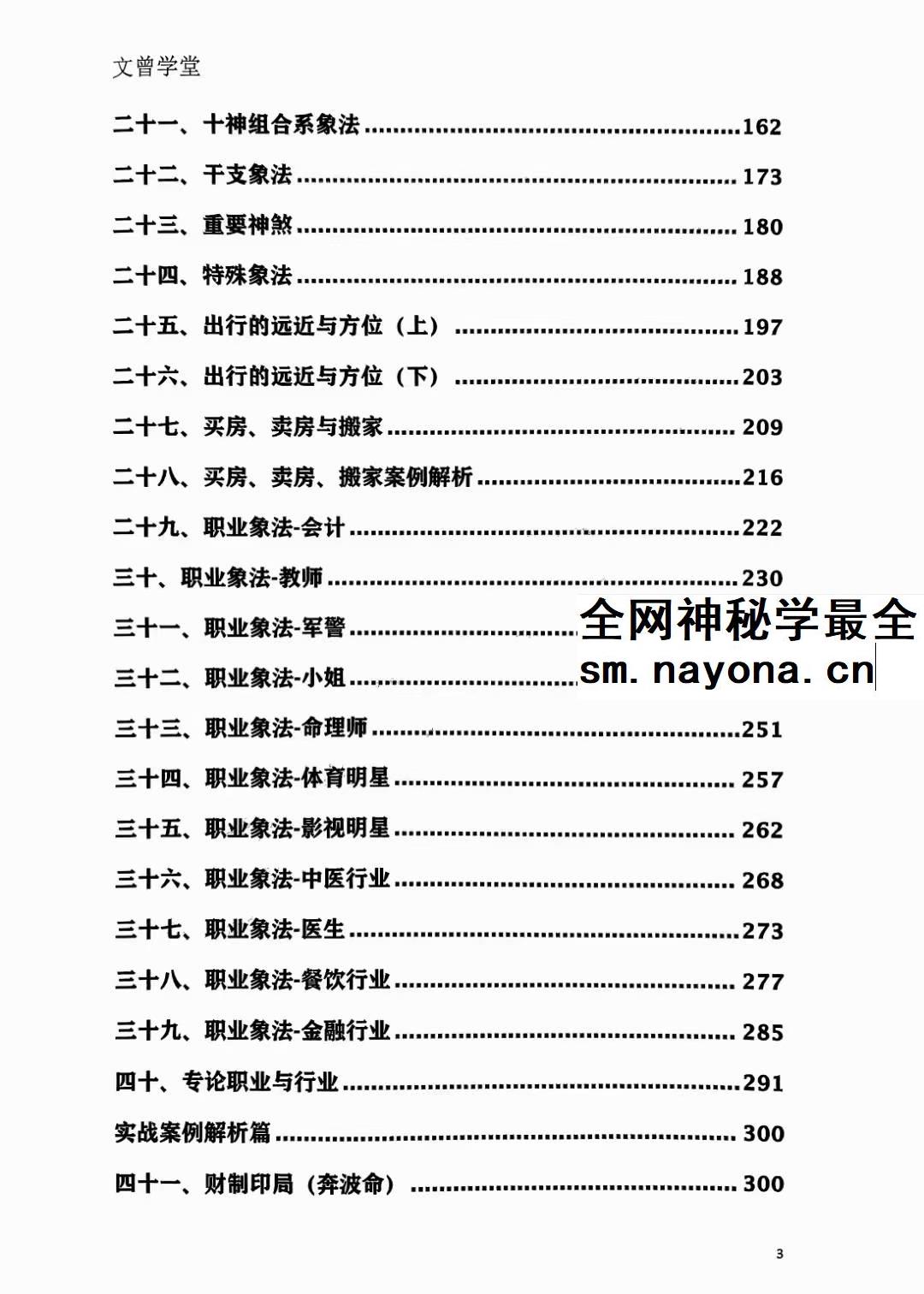 文曾《盲派独门绝技》内部讲义417页