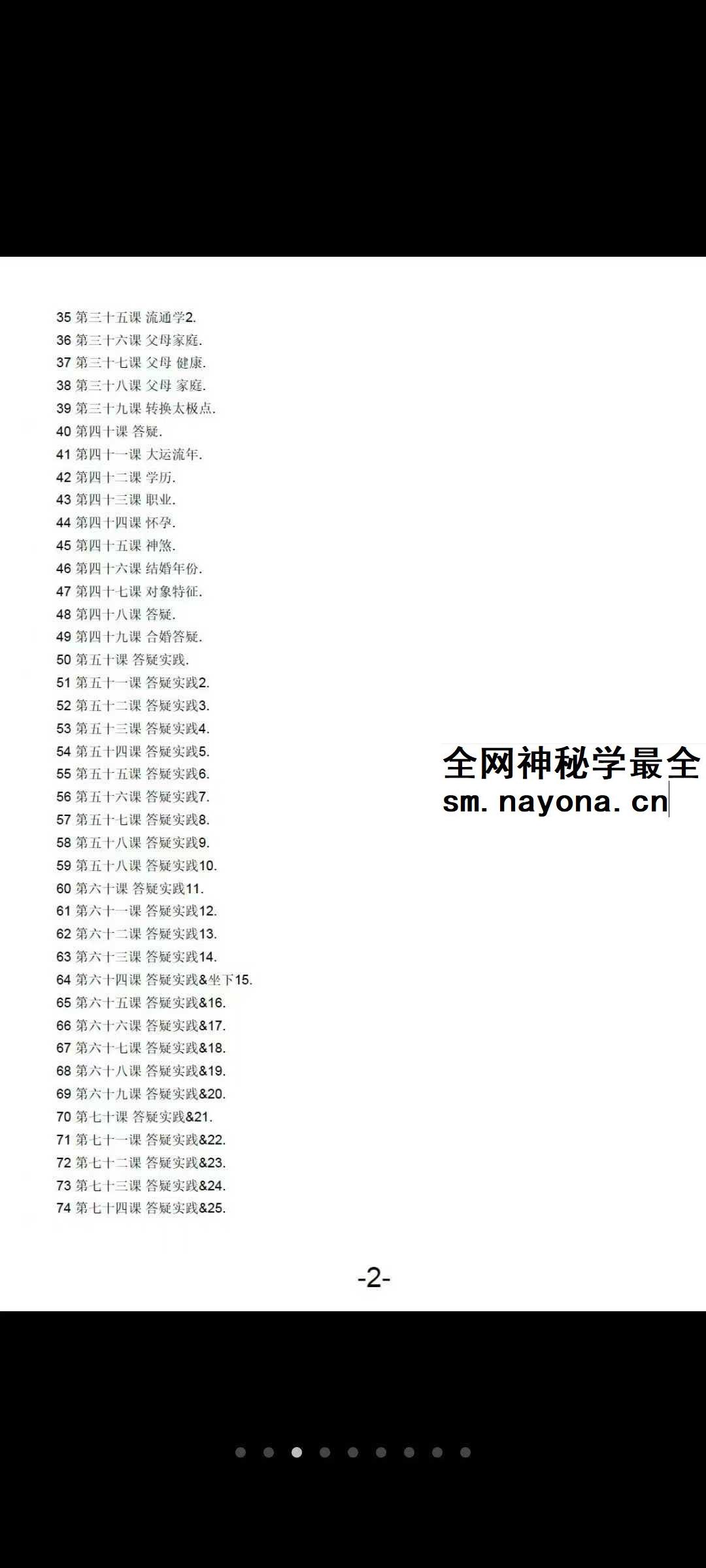 问真 筑基先生《子平绝技》425页