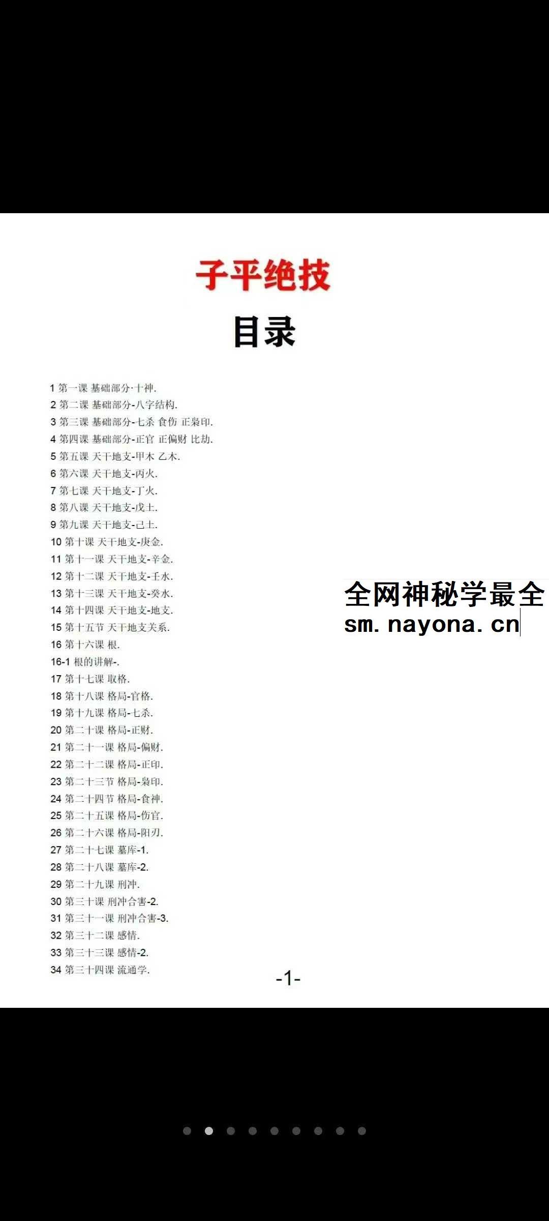 问真 筑基先生《子平绝技》425页
