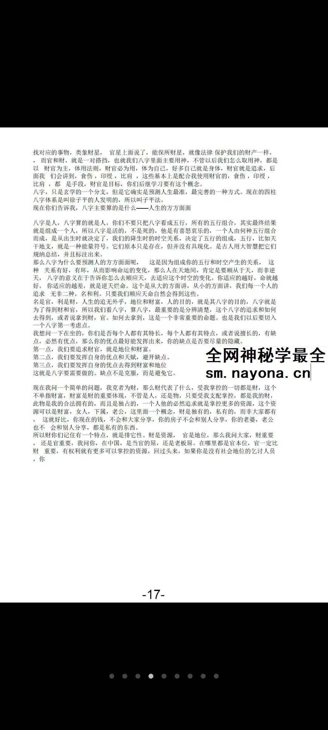 问真 筑基先生《子平绝技》425页