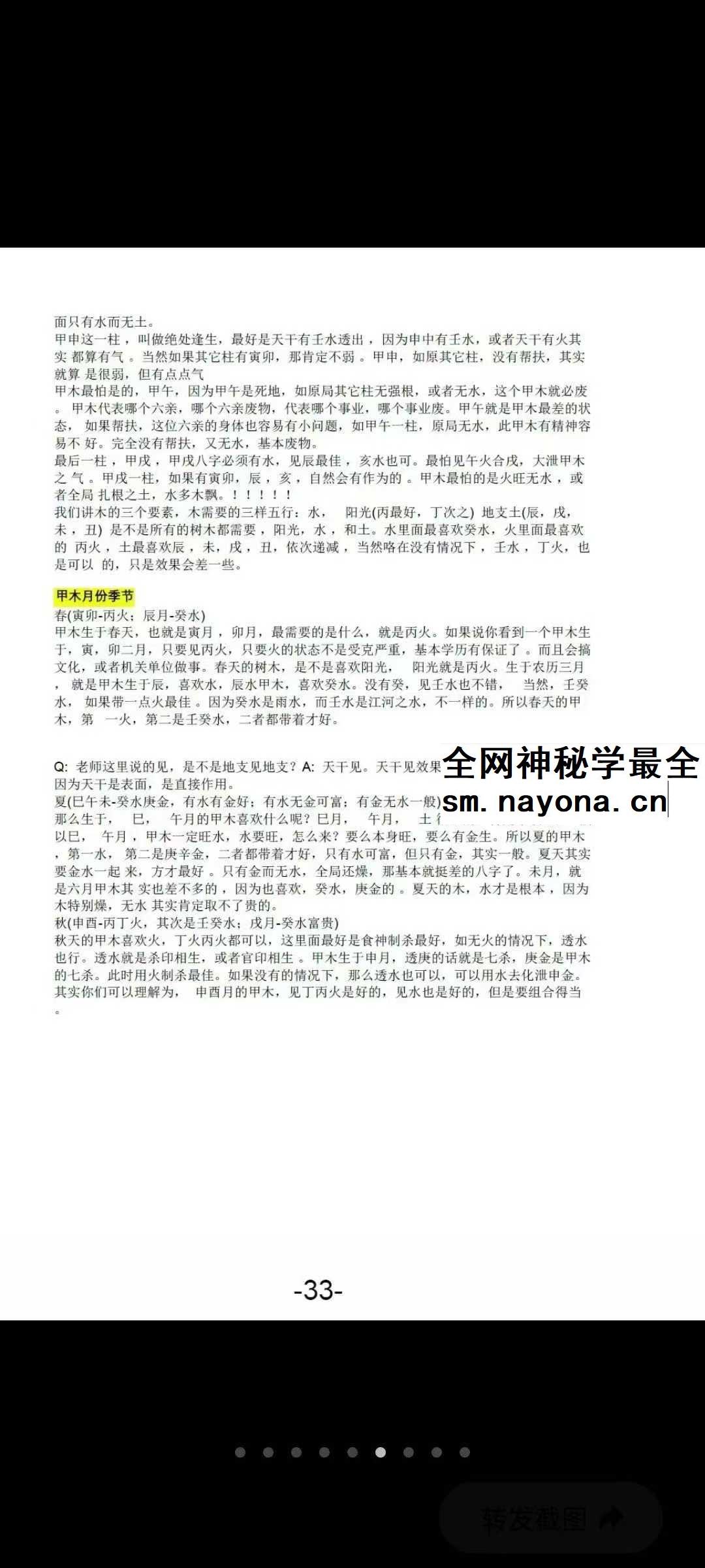 问真 筑基先生《子平绝技》425页
