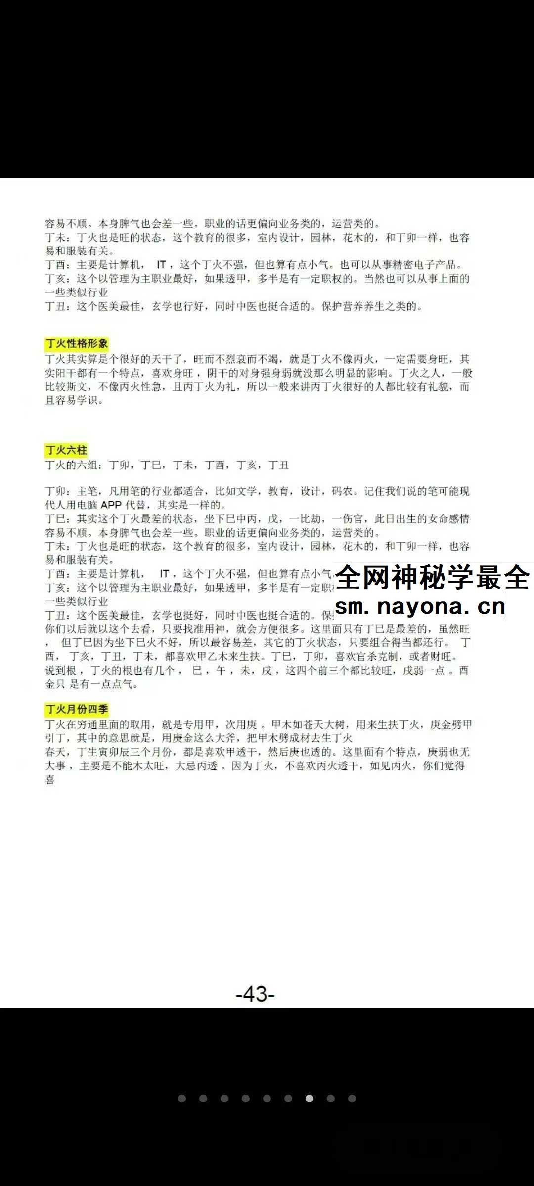 问真 筑基先生《子平绝技》425页