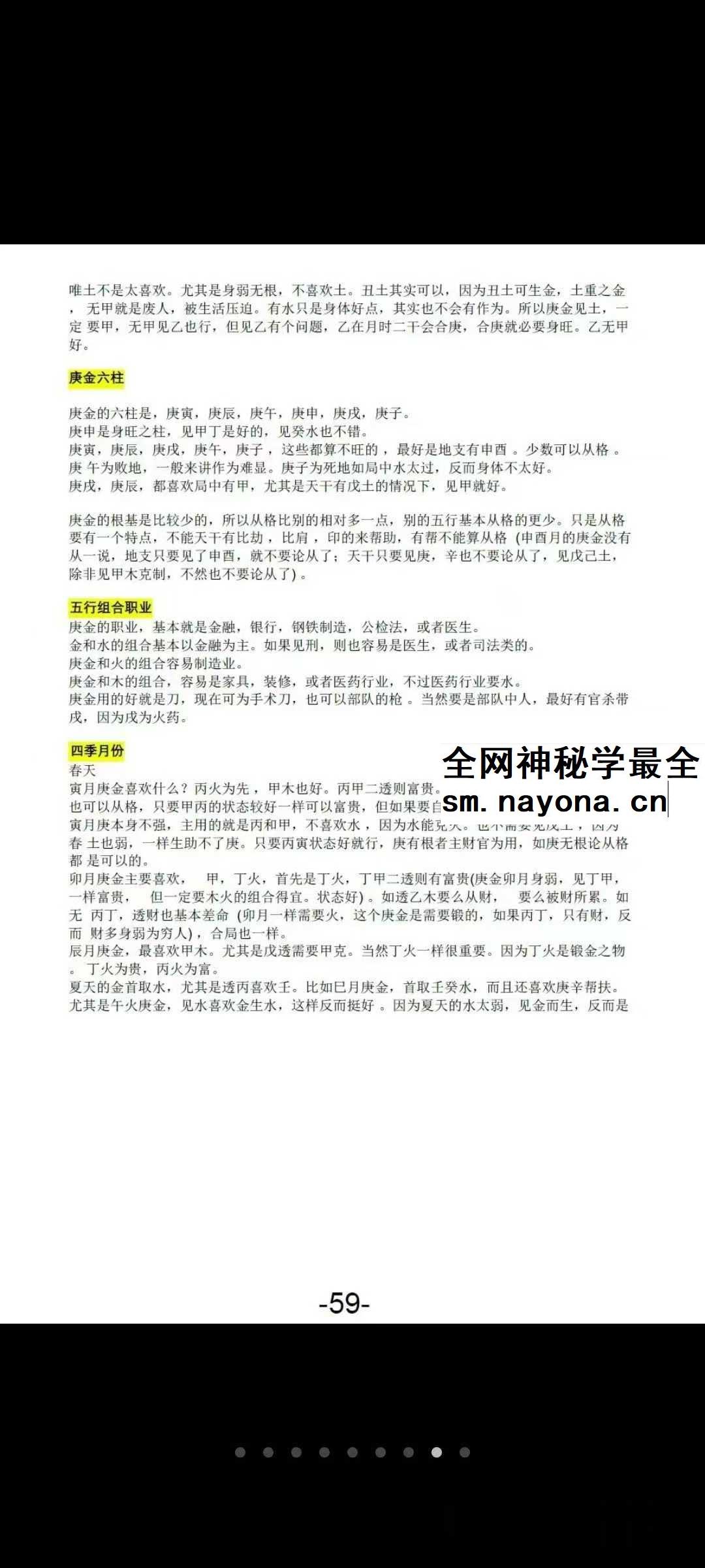 问真 筑基先生《子平绝技》425页