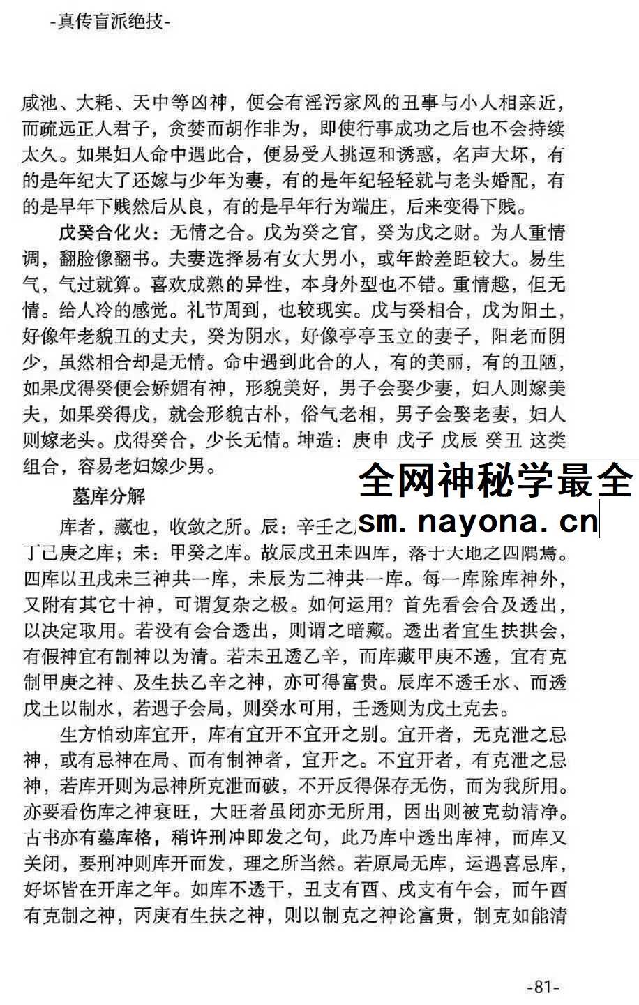 河南真传盲派瞎子推命《真传盲派绝学》169页